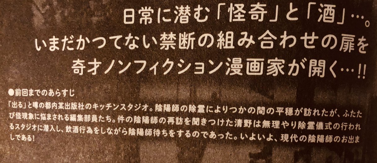 今日発売の東京ウォーカーに、「東京怪奇酒」最新話載ってますんで?

陰陽師編、最終回ですんで?

なかなか有り得ない体験をさせてもらってますんで? 