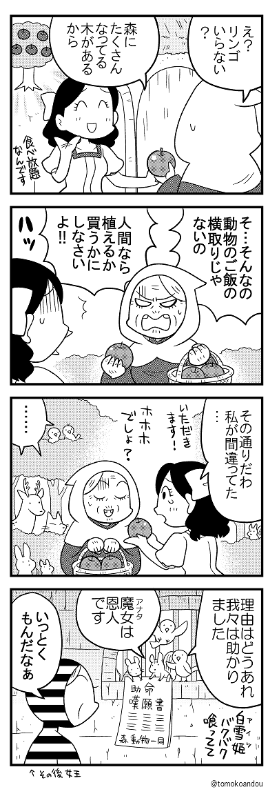 【宣伝】白雪姫の魔女が楽しそうに生きてる漫画を描きました。(今風の紹介に挑戦)
先月号から抜粋? 