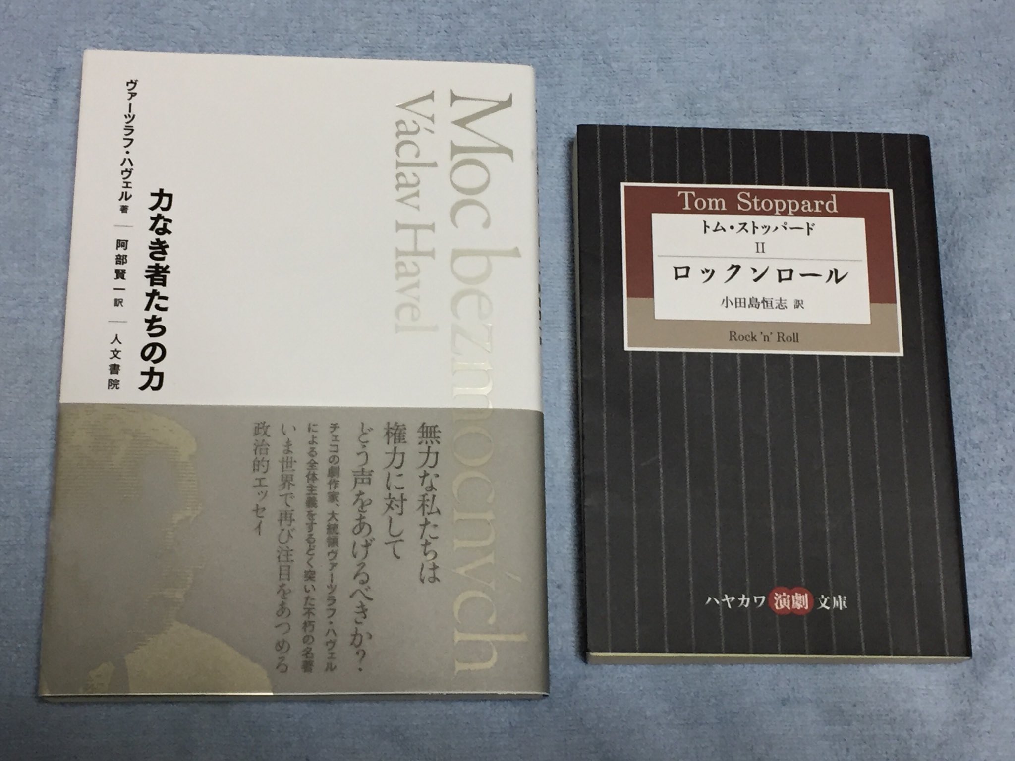 中森明夫 最新小説 キャッシー در توییتر 毎日新聞 本日夕刊の私の連載コラム ニッポンへの発言 でヴァーツラフ ハヴェル著 力なき者たちの力 人文書院 を紹介しましたが この本の存在はトム ストッパード著 ロックンロール ハヤカワ演劇文庫 で知りまし 中森明夫 最新小説 キャッシー در توییتر 毎日新聞 本日夕刊の私の連載コラム ニッポンへの発言 でヴァーツラフ ハヴェル著 力なき者たちの力 人文書院 を紹介しましたが この本の存在はトム ストッパード著 ロックンロール ハヤカワ演劇文庫 で知りまし