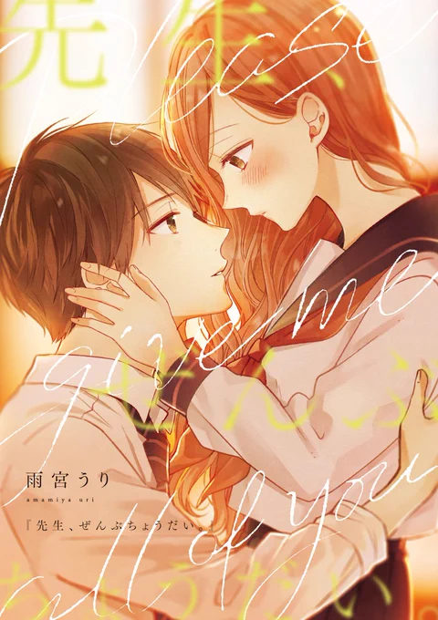 コミティア130/新刊サンプル?❤
『先生、ぜんぶちょうだい。』

スペース:西4/ぬ70a 
サークル名:aiai-gasa
にて頒布致します✨よろしくお願いします✨ 