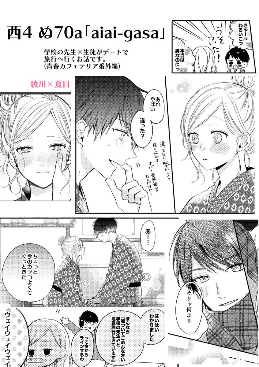 コミティア130/新刊サンプル?❤
『先生、ぜんぶちょうだい。』

スペース:西4/ぬ70a 
サークル名:aiai-gasa
にて頒布致します✨よろしくお願いします✨ 