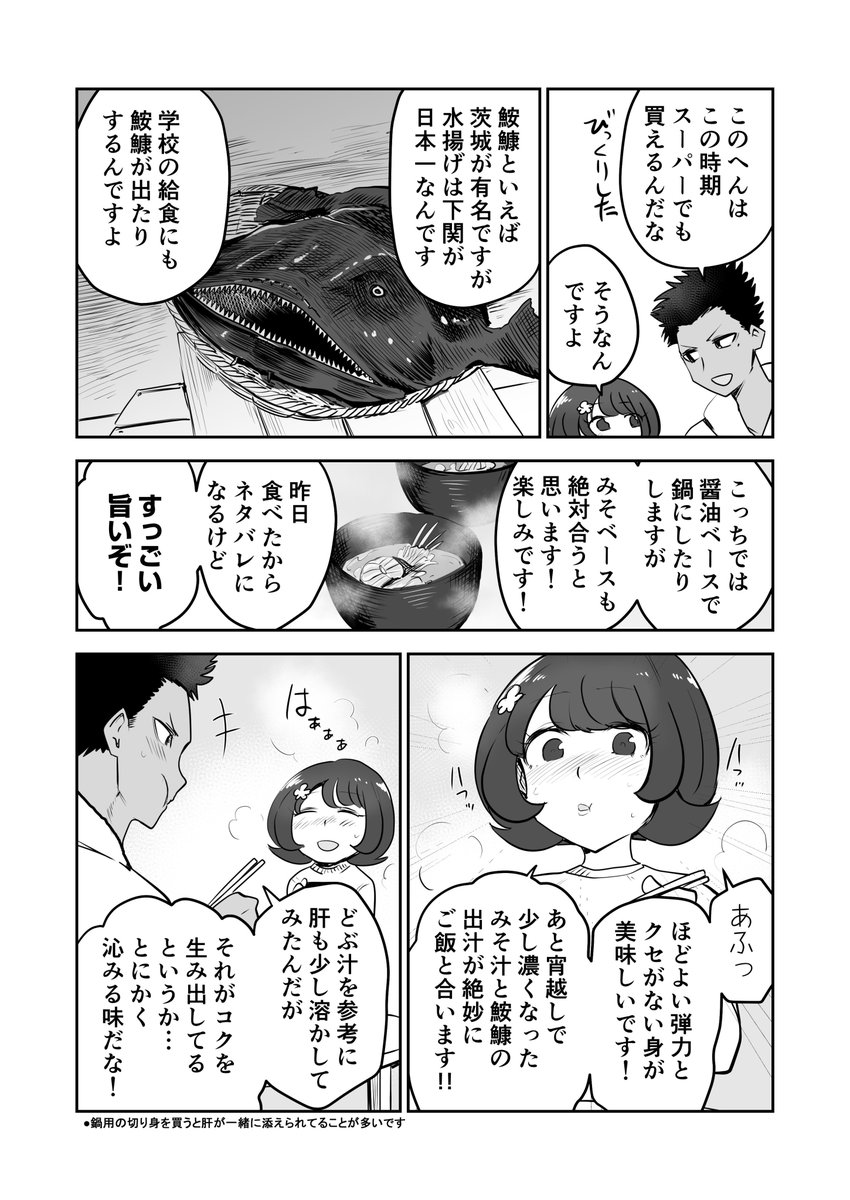 【創作漫画】女の子が毎日みそ汁を食べさせてもらう話㉓ 