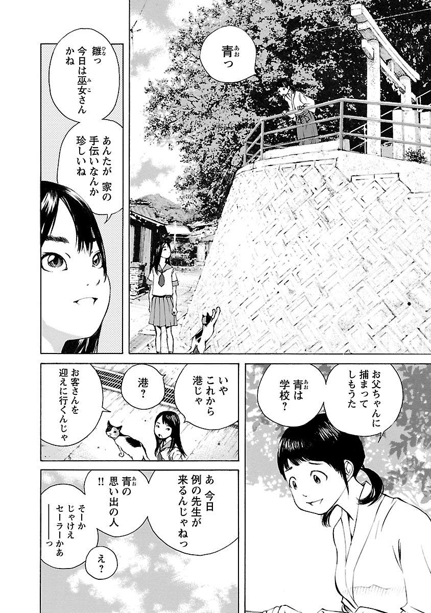 新刊発売記念 瀬戸内海の小さな島を舞台に女子高生とねことの同居生活 青の島とねこ一匹 を試し読み Togetter