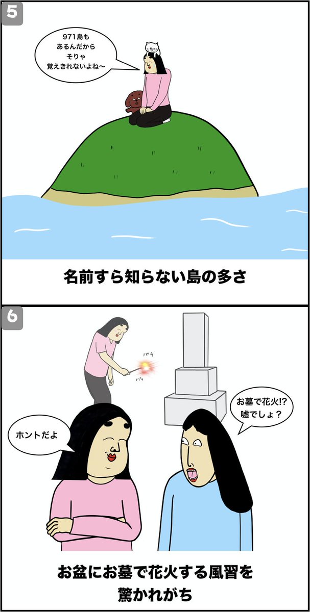 長崎あるある 