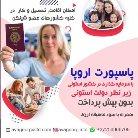 اقامت سرمایه گذاری اروپا
