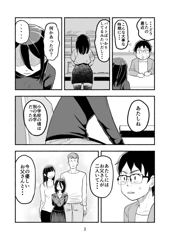 喪男と喪女が付き合ってみた話25
【君の脅威は僕の脅威】 