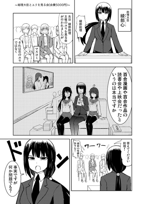 【政治漫画】総理大臣とユリを見る会(会費5000円) 