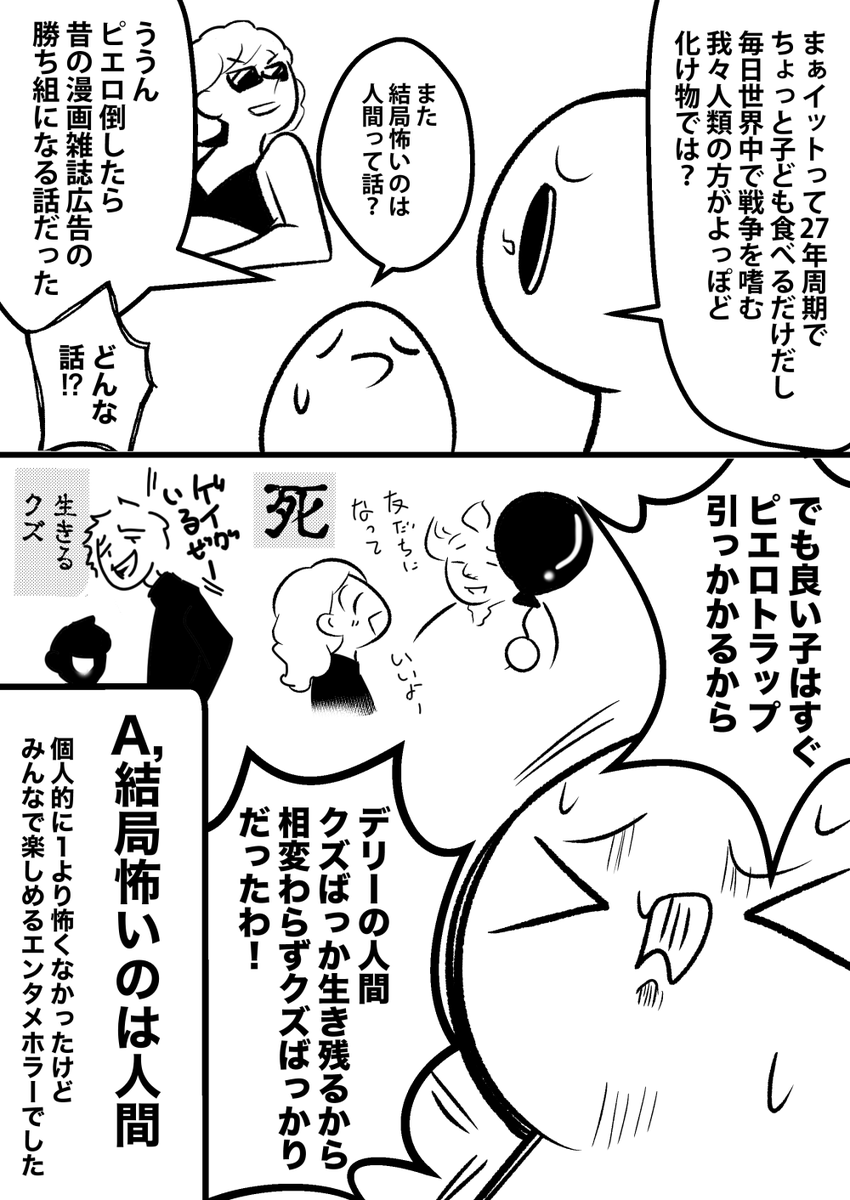 【ネタバレ少しあり】イット2感想レポ #ヒトモドキ日記 