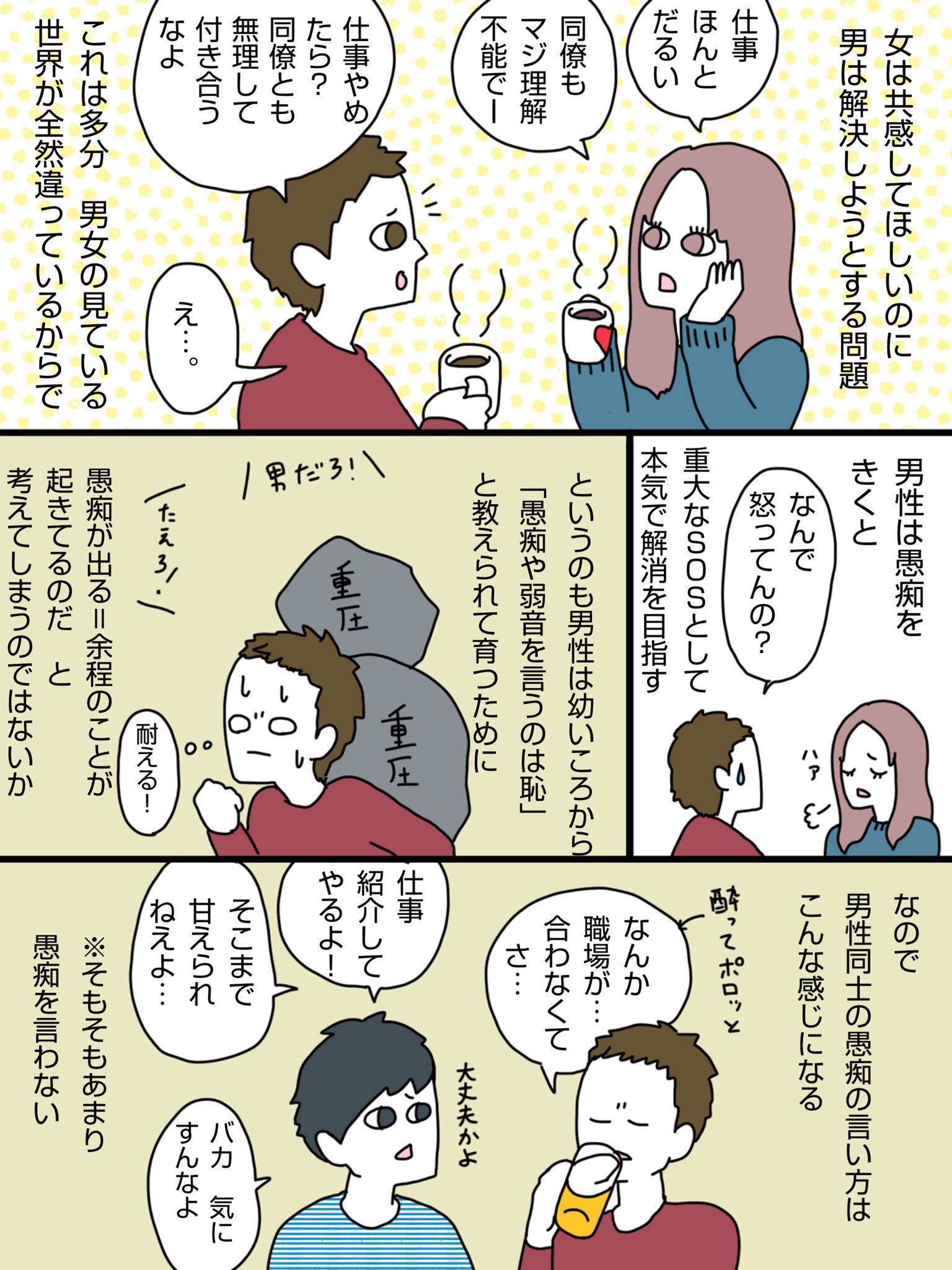 描き子 V Twitter 愚痴を聞いてくれない彼氏 夫 愚痴をちゃんと聞いてるのに 聞いてない と怒る彼女 妻 には こういうことが起きてるんでは という漫画です 価値観の違いが邪魔をして うまく優しさが伝わらない事って結構ありますよね T Co 描き子 V Twitter 愚痴を聞いてくれない彼氏 夫 愚痴をちゃんと聞いてるのに 聞いてない と怒る彼女 妻 には こういうことが起きてるんでは という漫画です 価値観の違いが邪魔をして うまく優しさが伝わらない事って結構ありますよね T Co