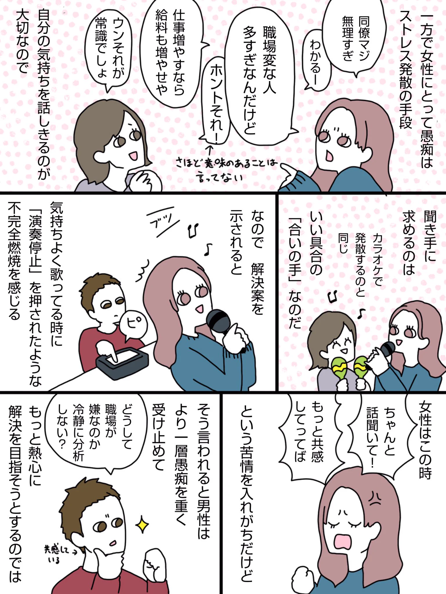 男と女の価値観の違いとは。「愚痴を聞いてくれない彼氏・夫」「愚痴をちゃんと聞いてるのに、聞いてない！と怒る彼女・妻」