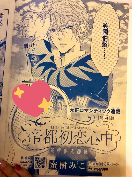 蜜樹みこ Mitsuki Miko さんの漫画 42作目 ツイコミ 仮