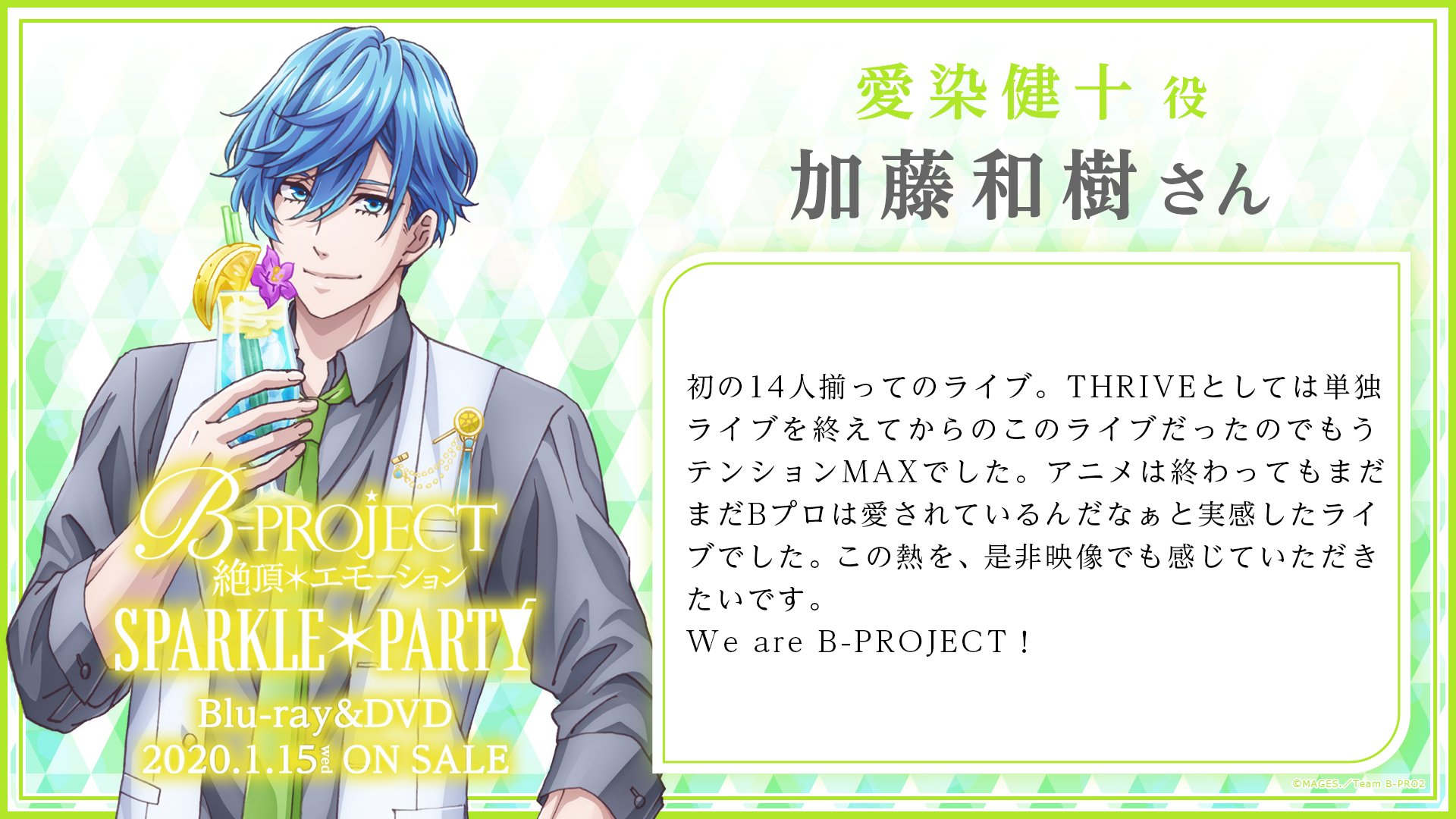 THRIVE 愛染健十 まとめ B-PROJECT 愛染健十（THRIVE） ＜プラチナプランVIP会員限定＞CD