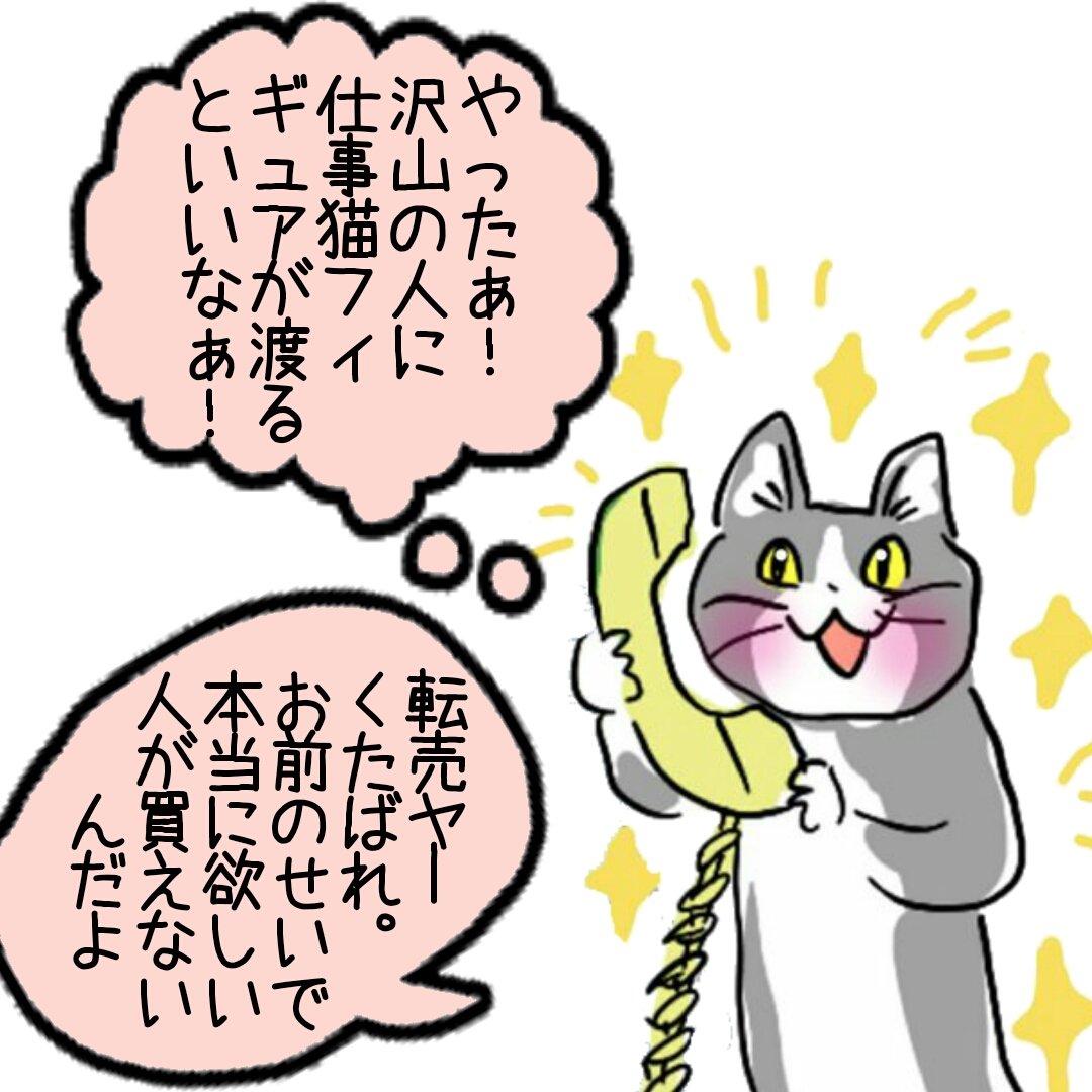 フィギュア 仕事 猫