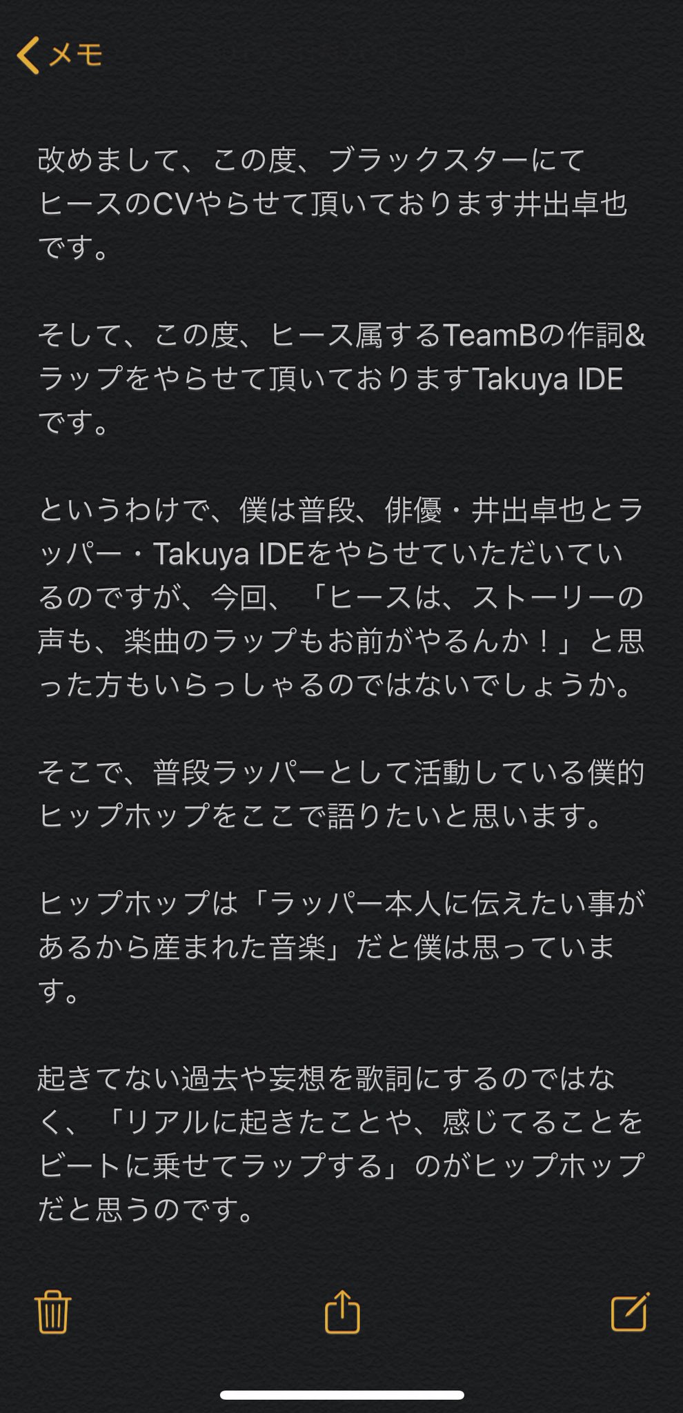 井出卓也 Takuya Ide Staff公式 ブラックスターtheater Starless にお越しの皆様こんばんは いでです これから よろしくおねがいします のお手紙書きました よろしくおねがいします 写真は Judas Monokaki のトラックメーカーhiroron Mixして