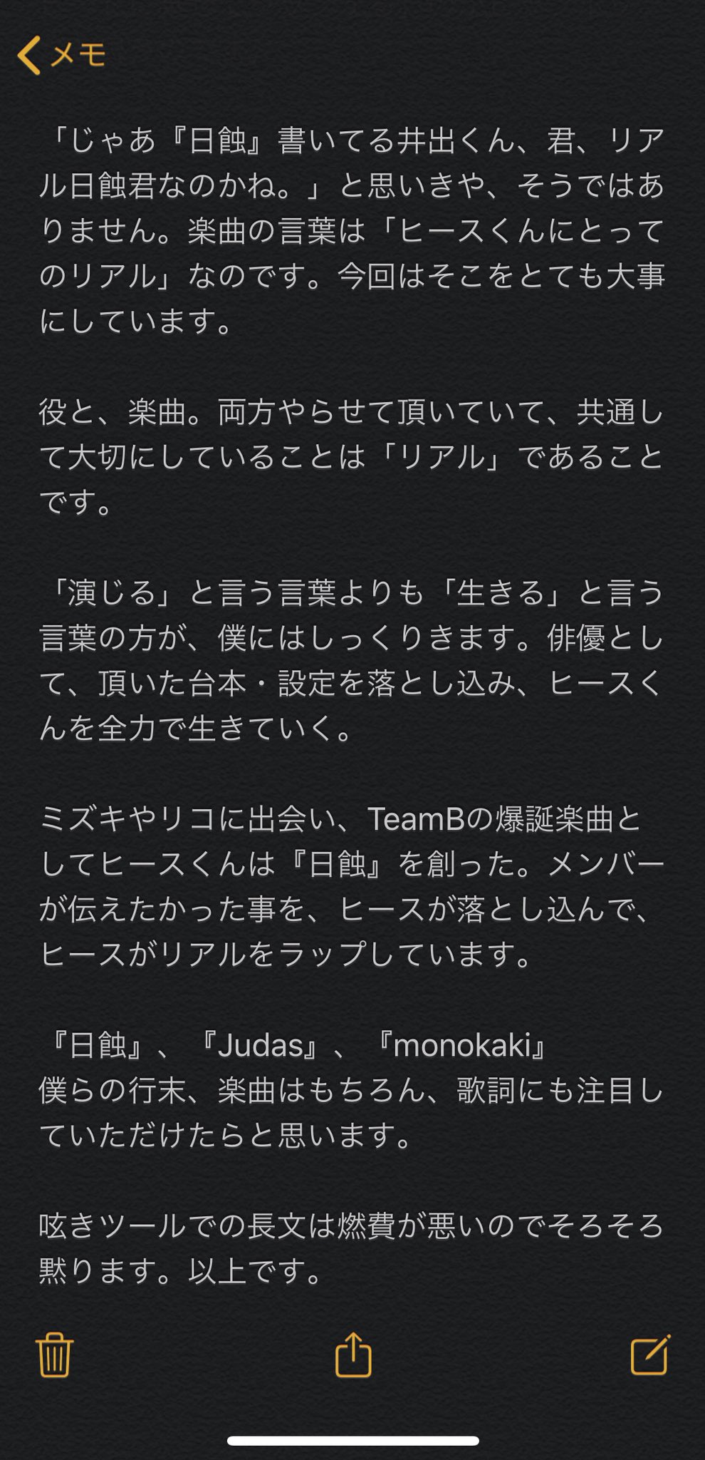 井出卓也 Takuya Ide Staff公式 ブラックスターtheater Starless にお越しの皆様こんばんは いでです これから よろしくおねがいします のお手紙書きました よろしくおねがいします 写真は Judas Monokaki のトラックメーカーhiroron Mixして
