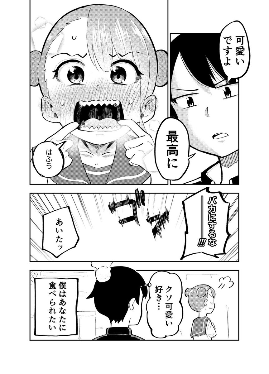 僕はあなたに食べられたい

#少年ジャンプに絶対載るラブコメマンガ賞 