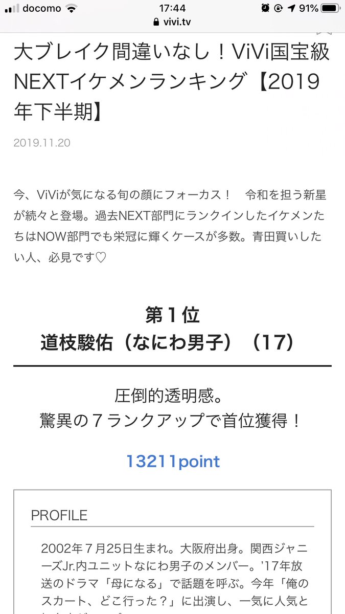 イケメン 2019 ジャニーズ ランキング 【キンプリ平野紫耀・永瀬廉】雑誌『ViVi』2019年上半期の国宝級イケメンランキング！キンプリからランクイン！！〈おめでとう！〉