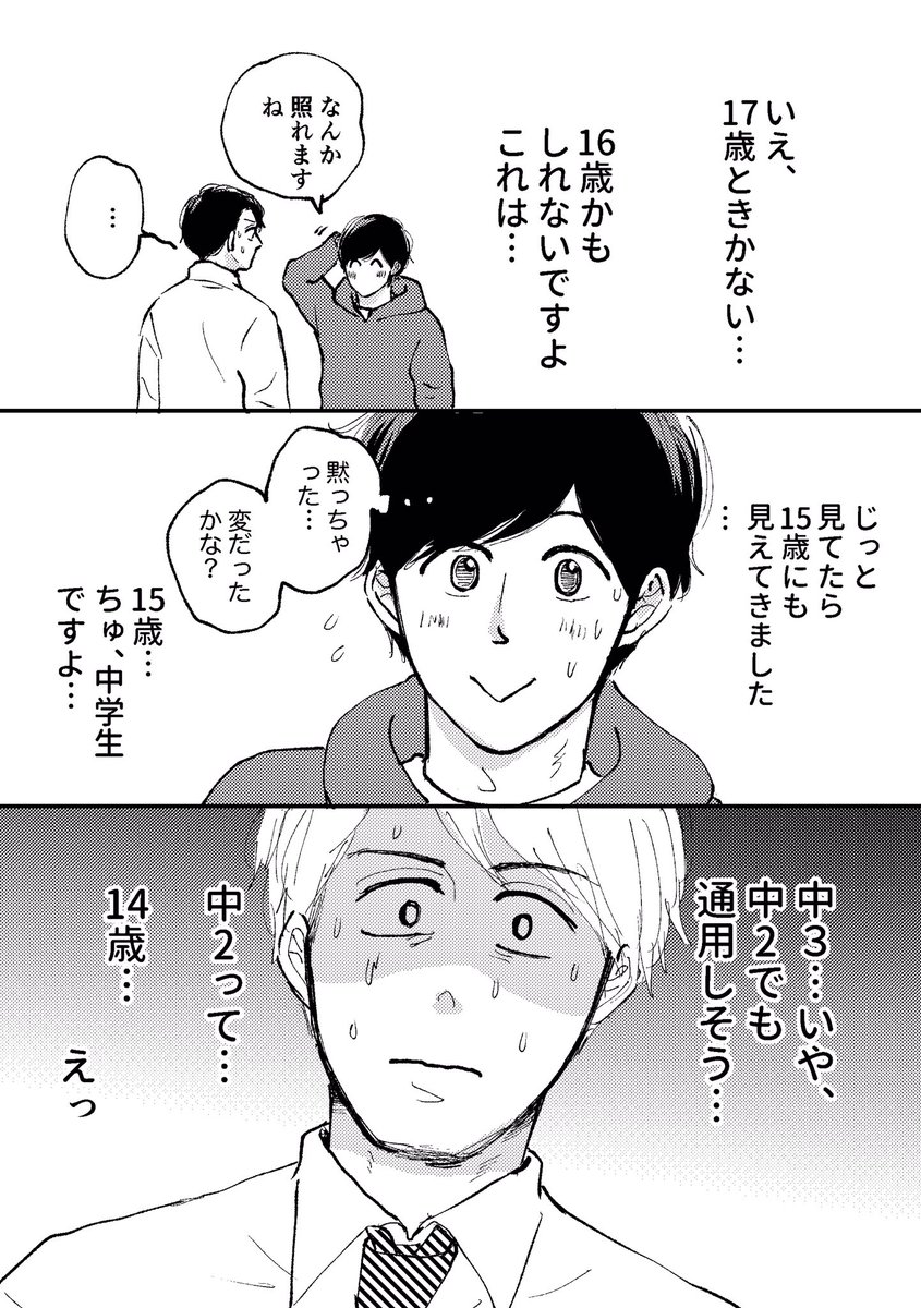 成島さんとふみくんを久々に描きました 