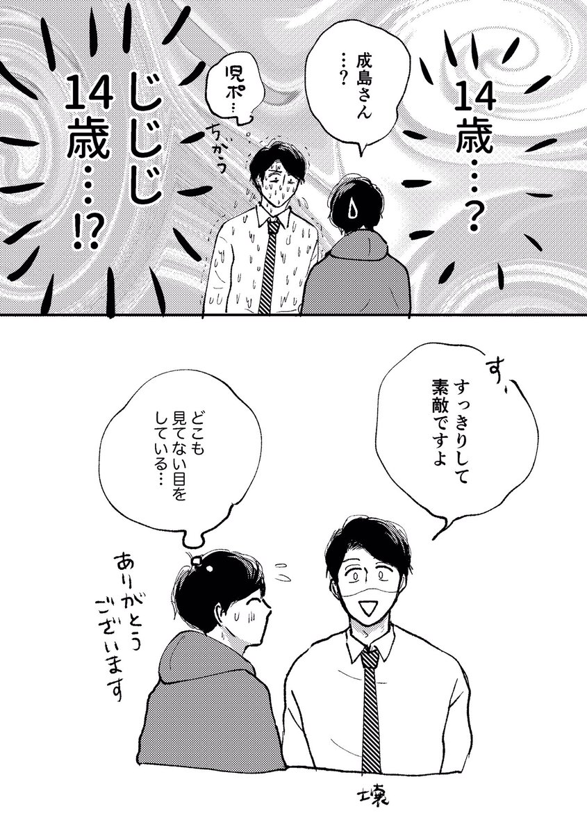 成島さんとふみくんを久々に描きました 