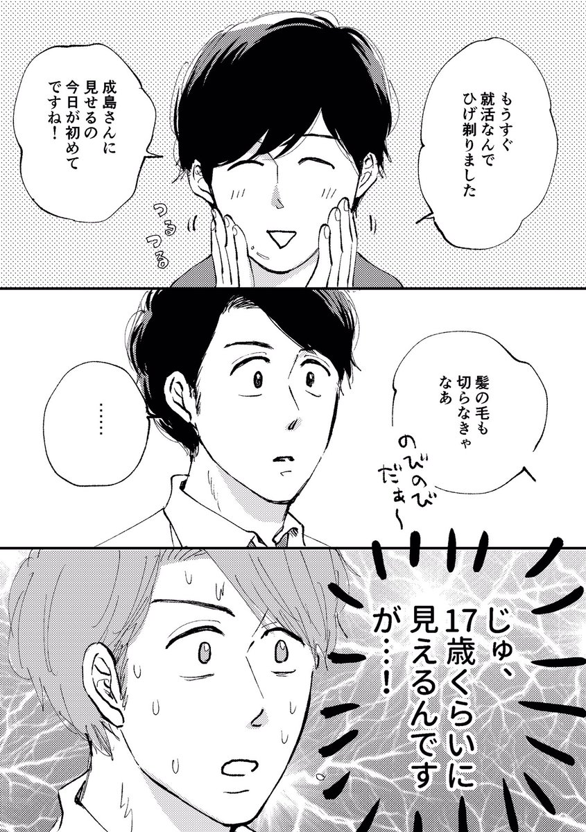 成島さんとふみくんを久々に描きました 
