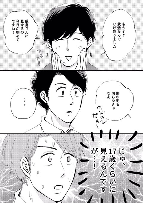 成島さんとふみくんを久々に描きました 