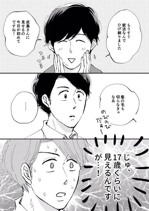 成島さんとふみくんを久々に描きました 
