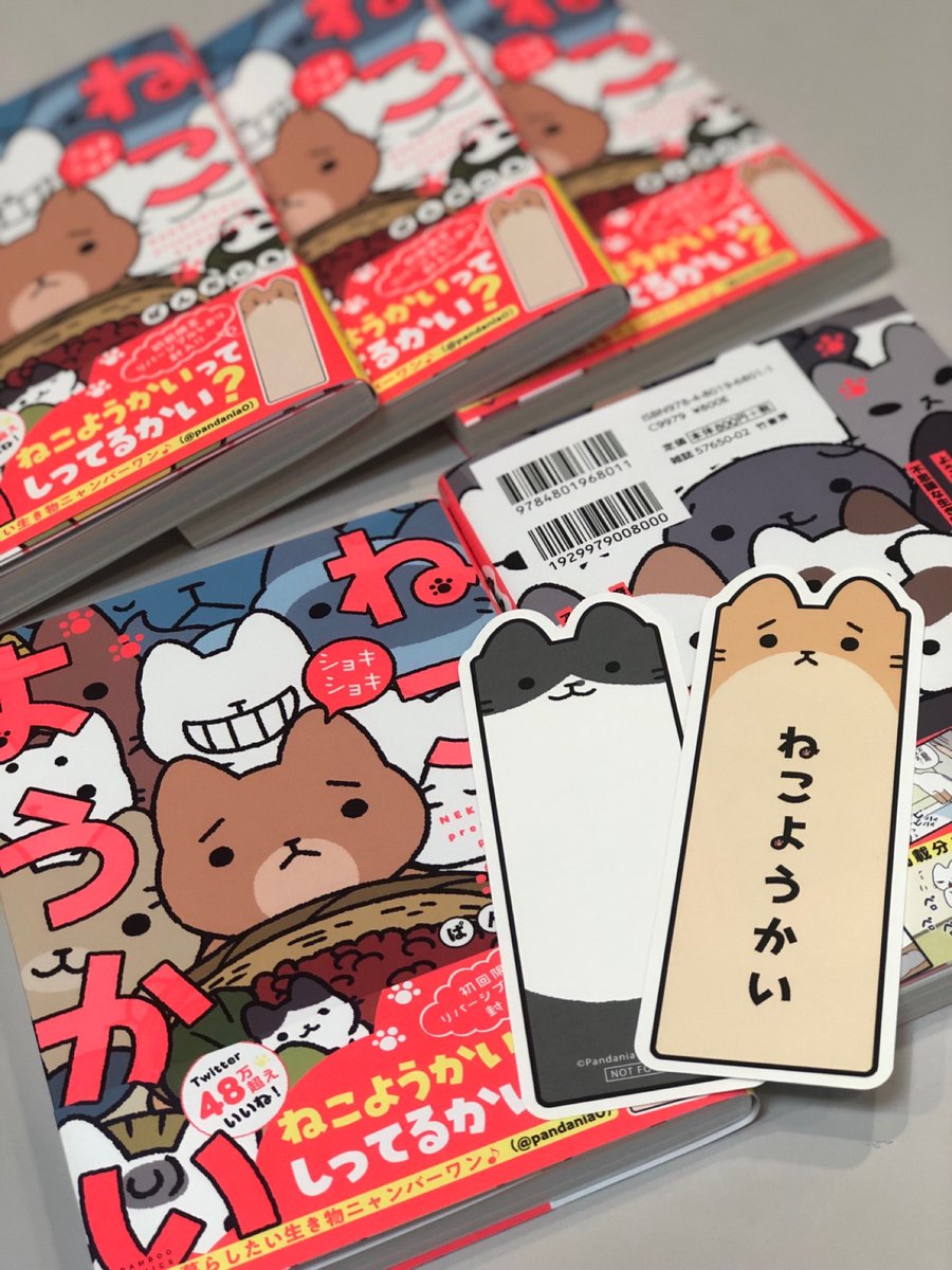 【発売まであと2日!】
「ねこようかいショキショキ」本日見本が届きました〜!Twitterで話題の本作、ぜひぜひチェックしてくださいね♪ #ねこようかい #ぱんだにあ #まんがライフオリジナル 