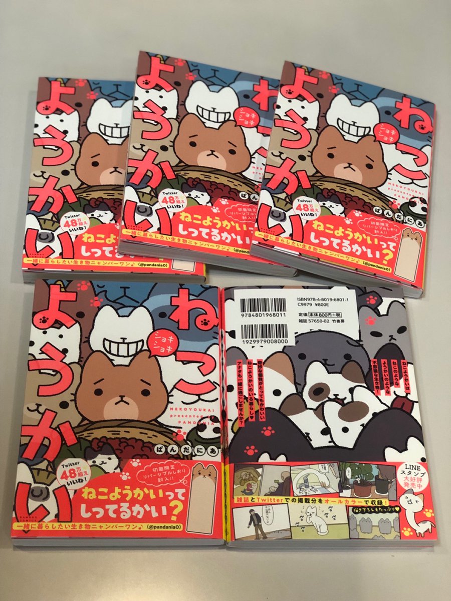 【発売まであと2日!】
「ねこようかいショキショキ」本日見本が届きました〜!Twitterで話題の本作、ぜひぜひチェックしてくださいね♪ #ねこようかい #ぱんだにあ #まんがライフオリジナル 