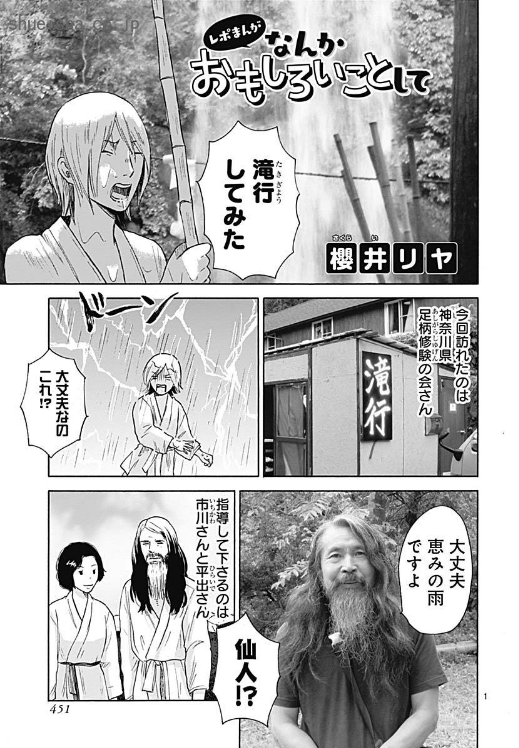 \クッキー11月号/【まんだん!/櫻井リヤ】アラフォー漫画家のヒリヒリエッセイ! 今回のお題は「漫画家と健康」。…身につまされますね😷 後半のレポまんがではサクライさんが「滝行」に挑戦! え、大丈夫ですか!?🤕🤒
https://t.co/YJnnmRylCD 