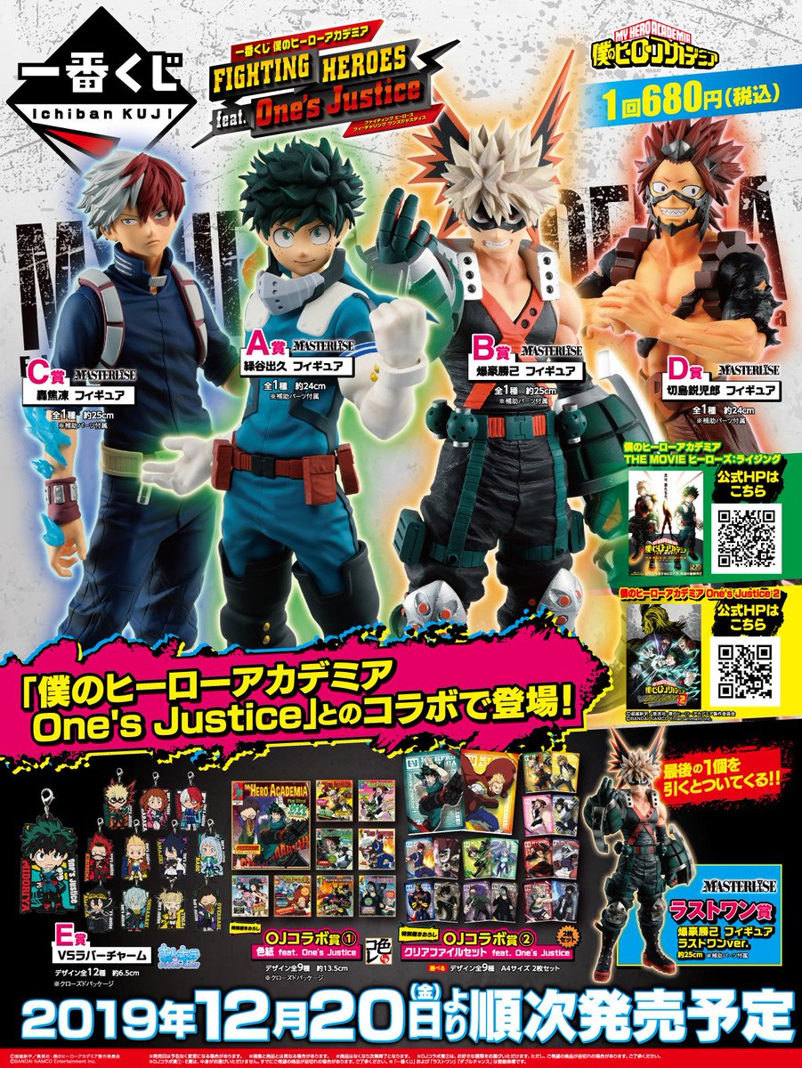 一番くじ Bandai Spirits 一番くじ 僕のヒーローアカデミア Fighting Heroes Feat One S Justice 全ラインナップ公開公開しました 12 金 より順次発売予定 詳細は T Co Cgtykalpue ヒロアカ ヒロアカoj2 ヒロアカ連載5