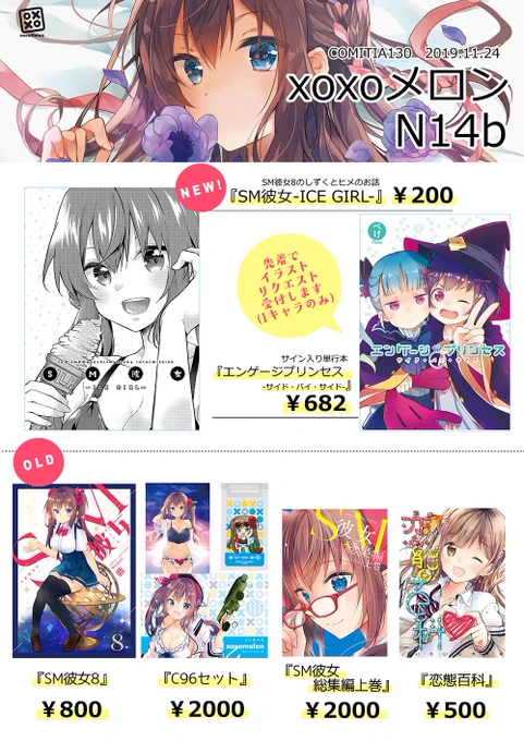 【11/24 COMTIA130 おしながき】
西1ホール N14b xoxoメロン
当日はSM彼女の新刊とサイン入り単行本を予定しています?単行本は先着で好きなキャラクターのリクエストを受けます?その分当日のスケブ・色紙抽選はありません。
当日は宜しくお願いします!✨??
#COMITIA130 