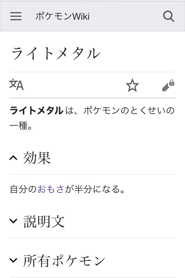 ベスト ポケモン ライト メタル ポケモンの壁紙