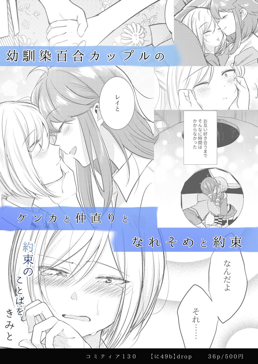 【新刊サンプル】#コミティア130
とある幼馴染の百合です。B5/36p/500円

※シリアスに見せかけてわりと甘い百合です
委託情報はのちほど!このツイートのツリーやpixivの概要欄にて掲載します～!
pixiv▶ 