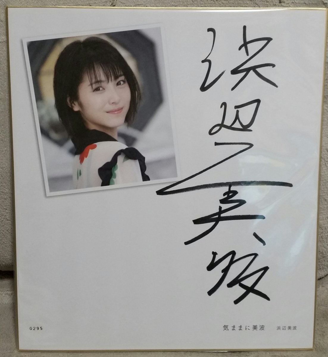 浜辺美波さんのフォトエッセー 気ままに美波 反応まとめ 8ページ目 Togetter