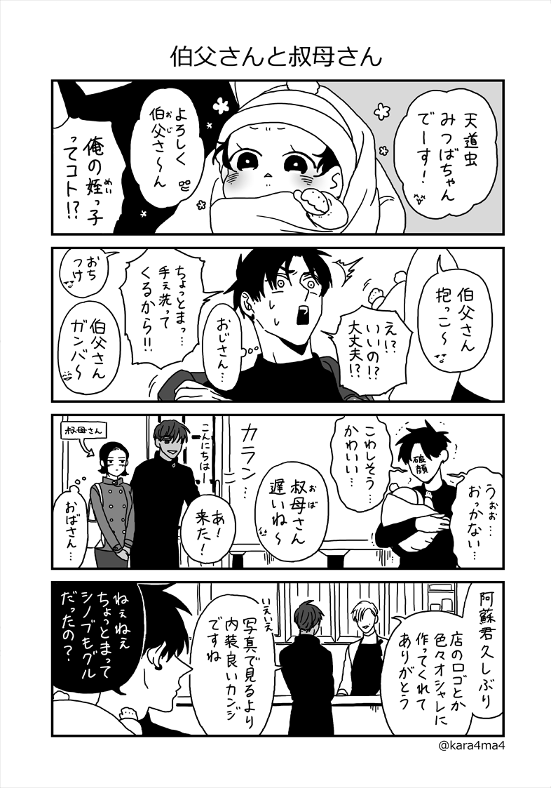 【創作漫画】類トモ258話。123さんと287さんの御子は328ちゃん 