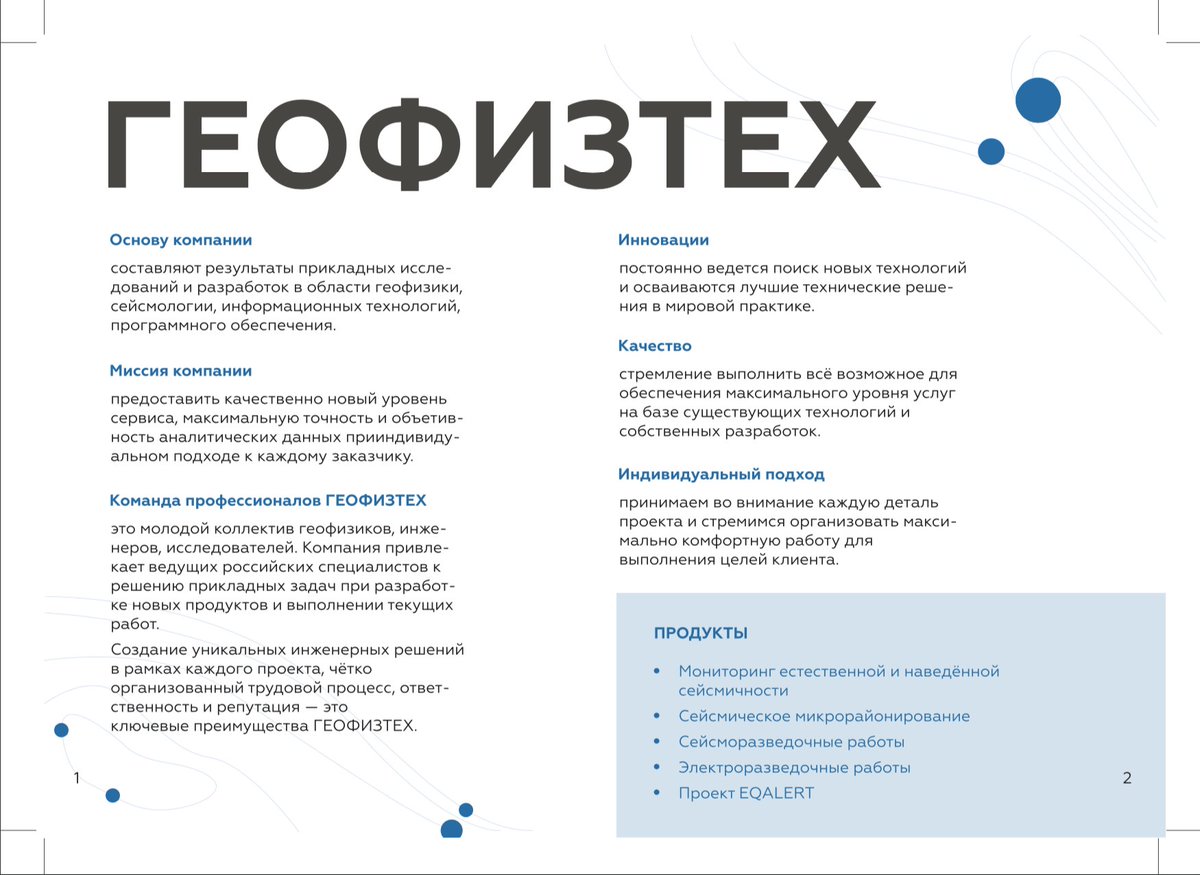 geophystech_llc's tweet photo. А мы сделали первый буклет компании: https://t.co/K22ZpKUIiZ (90 мб!) https://t.co/PJYllxLBVB