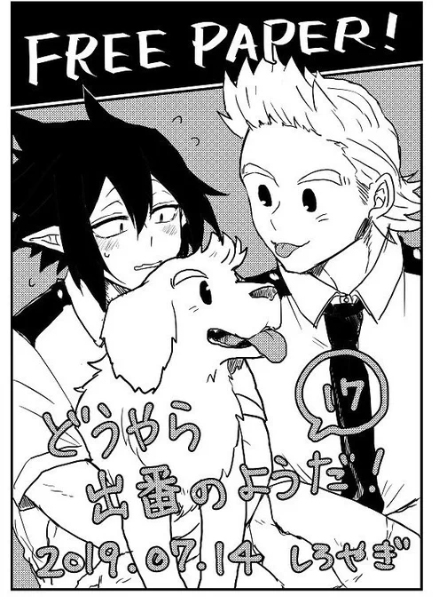 【出番19】出番17で出した無配ペーパーがちょっぴり余ってるので持っていきます～～支部にも全部上げてるけど紙ベースでもらってくださる方いらっしゃいましたら気軽にお声かけください! 