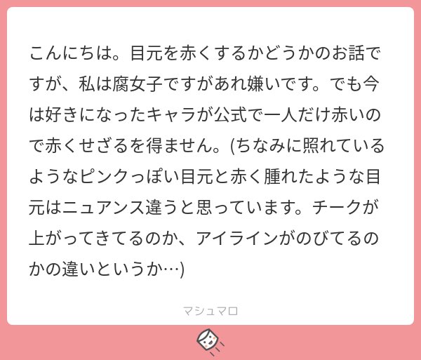 聞いてみた 男性キャラの目元を赤く染めるのは果たして腐女子だけなのか Togetter 聞いてみた 男性キャラの目元を赤く染めるのは果たして腐女子だけなのか Togetter