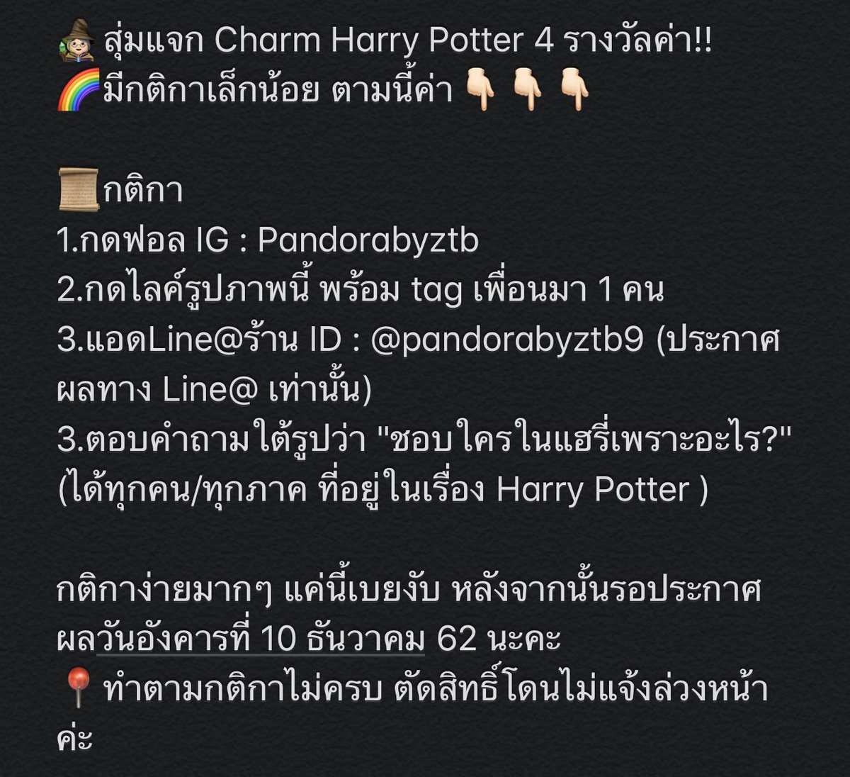 pandorabydee's tweet image. 🧙🏻‍♀️สุ่มแจก Charm Harry Potter 4 รางวัลค่า!!
🌈มีกติกาเล็กน้อยในรูปเยย
————————————————
#pandorathailand #pandorath #pandorathai #กิจกรรมแจกฟรี #แพนโดร่า #PandoraThailand
