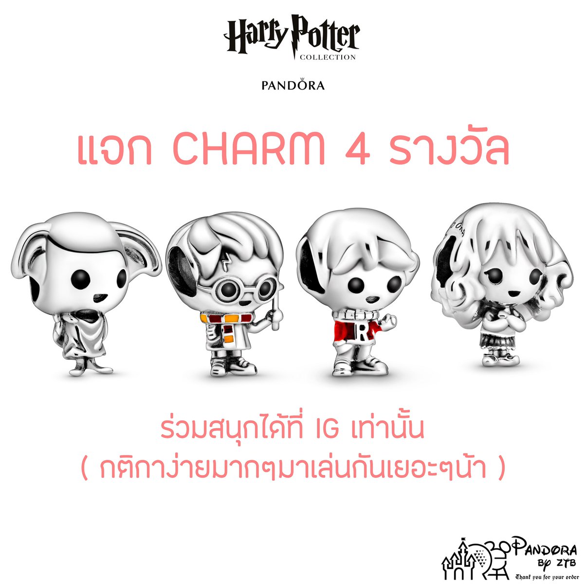 pandorabydee's tweet image. 🧙🏻‍♀️สุ่มแจก Charm Harry Potter 4 รางวัลค่า!!
🌈มีกติกาเล็กน้อยในรูปเยย
————————————————
#pandorathailand #pandorath #pandorathai #กิจกรรมแจกฟรี #แพนโดร่า #PandoraThailand