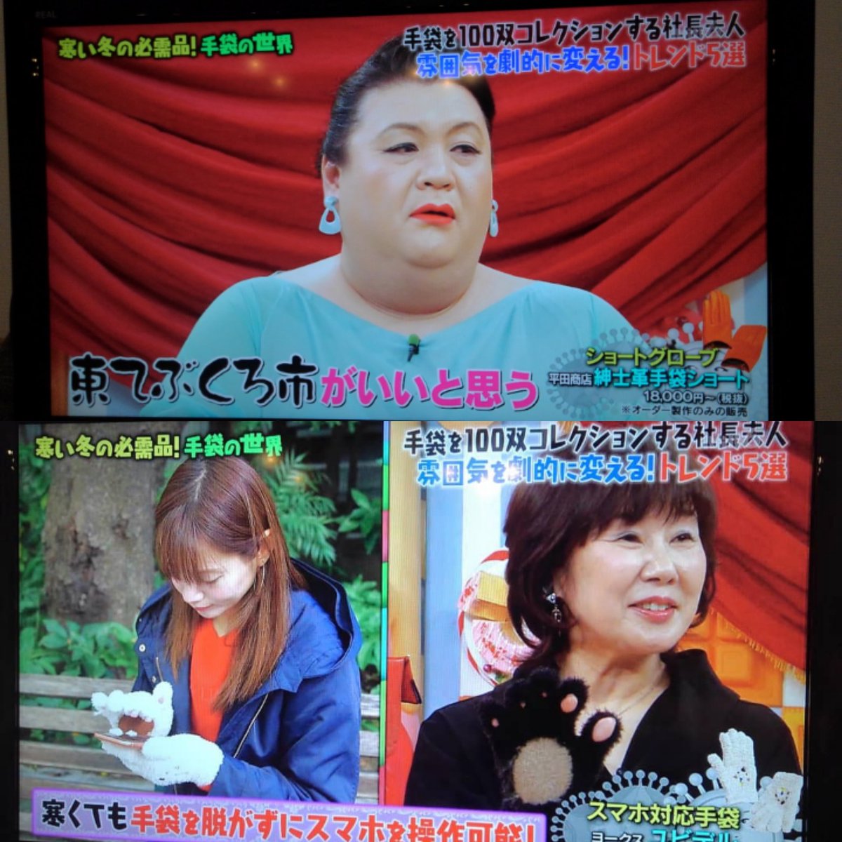 上村一郎 香川県東かがわ市長 On Twitter 先日の マツコの知らない世界 に東かがわ市手袋メーカーであるヨークスの吉田さんが 嬉しい 東てぶくろ市か そうか そうか 東かがわ市 東てぶくろ市 手袋 ヨークス マツコデラックス Tbs