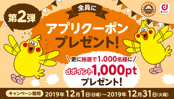 サンマルクカフェ Official サンマルクカフェアプリにｄポイントカードを連携で アプリクーポンを全員にプレゼント さらに抽選で1000名様にｄポイント1 000ptをプレゼント ｄポイント サンマルクカフェ お得情報 すでに連携している方にも