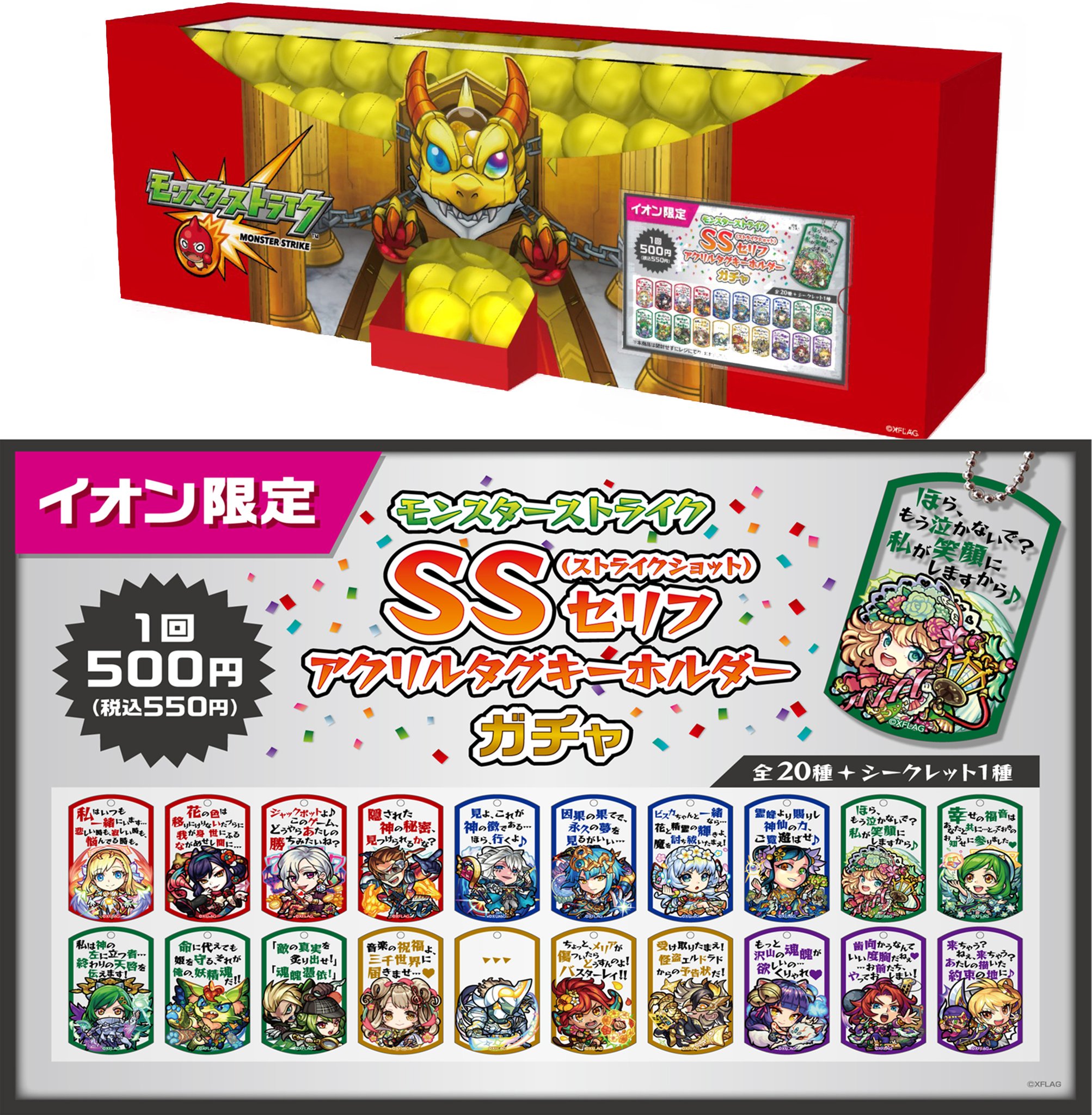 Higuma Games Auf Twitter 12 6発売 イオン限定モンストグッズ モンスターストライク イオンオリジナルグッズいよいよ発売 Ssセリフアクリルタグキーホルダー イオン限定グッズ ぷちっとフィギュアコレクションなど イオン北海道取扱店 旭川西 江別 発寒