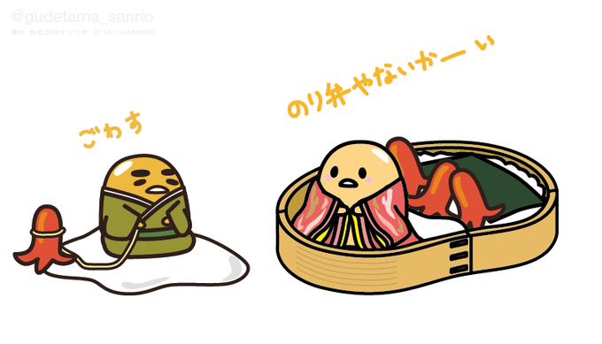 「ぐでたま【公式】@gudetama_sanrio」 illustration images(Latest)｜5pages