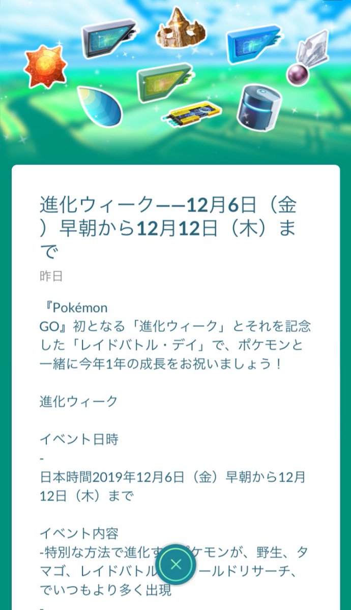 イッシュの石 進化ウィーク告知画像に無い バラマキ来るか みんなのポケgo みんポケ