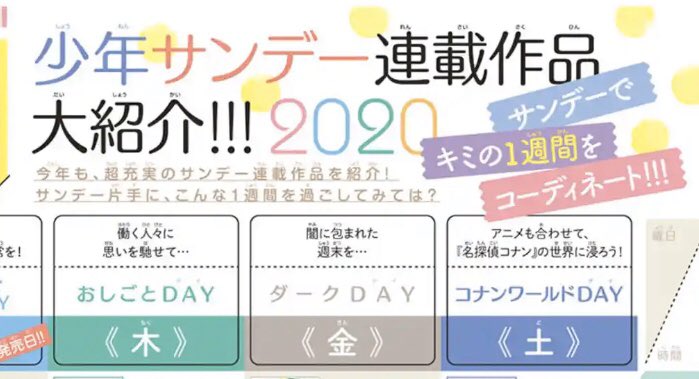 ট ইট র どうもと 少年サンデー編集部 今週のサンデーでは 名探偵コナン 劇場版 緋色の弾丸 ポスターの前に 連載作品あらすじ紹介 サンデールーキー名鑑 のピンナップがあります 特に ルーキー名鑑 は ここ1年でデビューorデビュー決定の新人