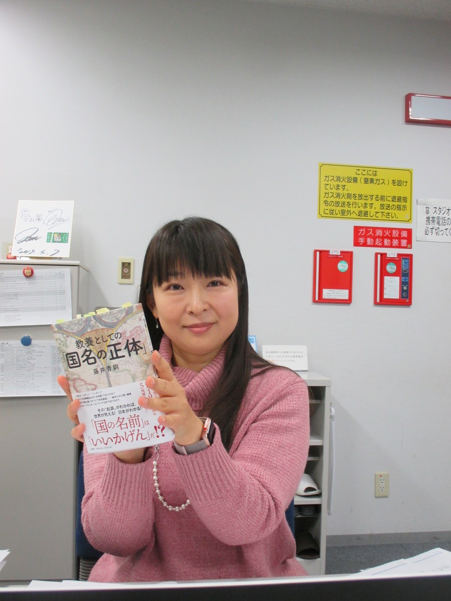 Fm岡山公式アカウント Pa Twitter 今朝のフレモニ木曜は 9時台にインタビューする放送作家 藤井青銅 Saysaydodo さん新刊 教養としての 国名の正体 を3名にプレゼント 住所 氏名 青銅さんの本欲しい を書いて送ってね 応募 T Co Fm岡山公式アカウント Pa Twitter 今朝のフレモニ木曜は 9時台にインタビューする放送作家 藤井青銅 Saysaydodo さん新刊 教養としての 国名の正体 を3名にプレゼント 住所 氏名 青銅さんの本欲しい を書いて送ってね 応募 T Co