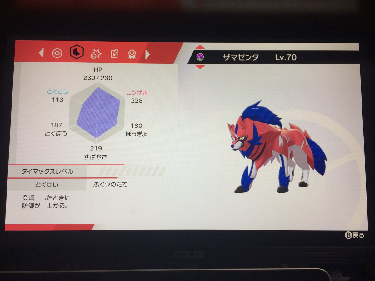 ポケモン ザマゼンタ 厳選