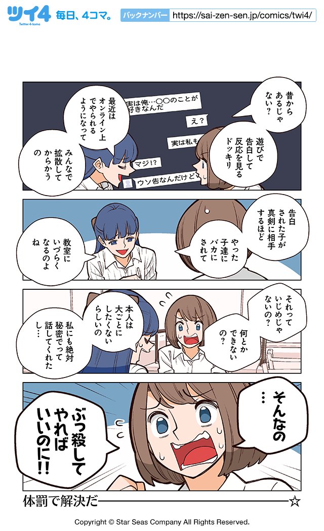 【第30話③】若林稔弥『幸せカナコの殺し屋生活』  #ツイ4 