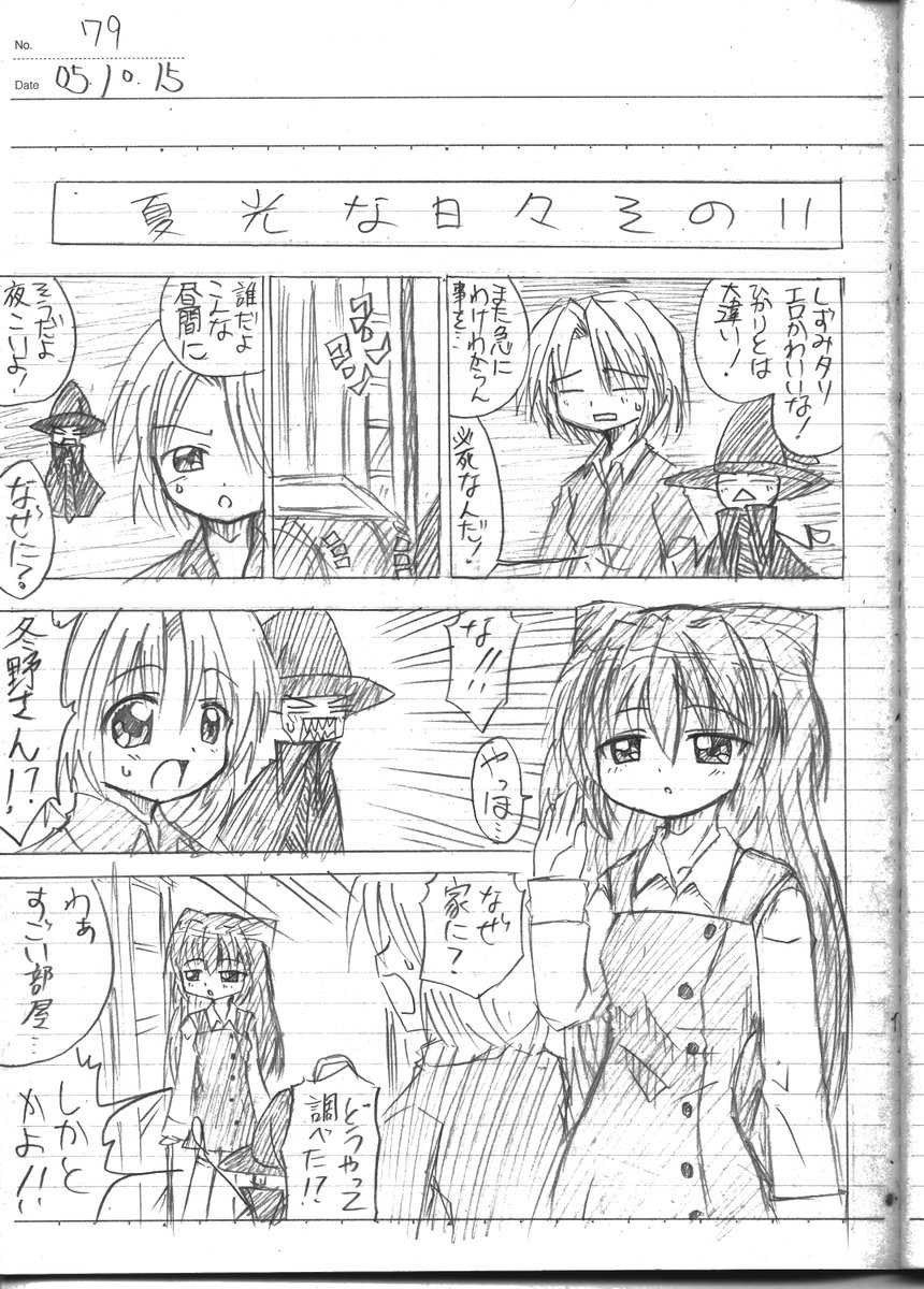 「夏光な日々その11」だよ!
しずみタソが部屋に不法侵入してきたところだよ。
モーメント
 